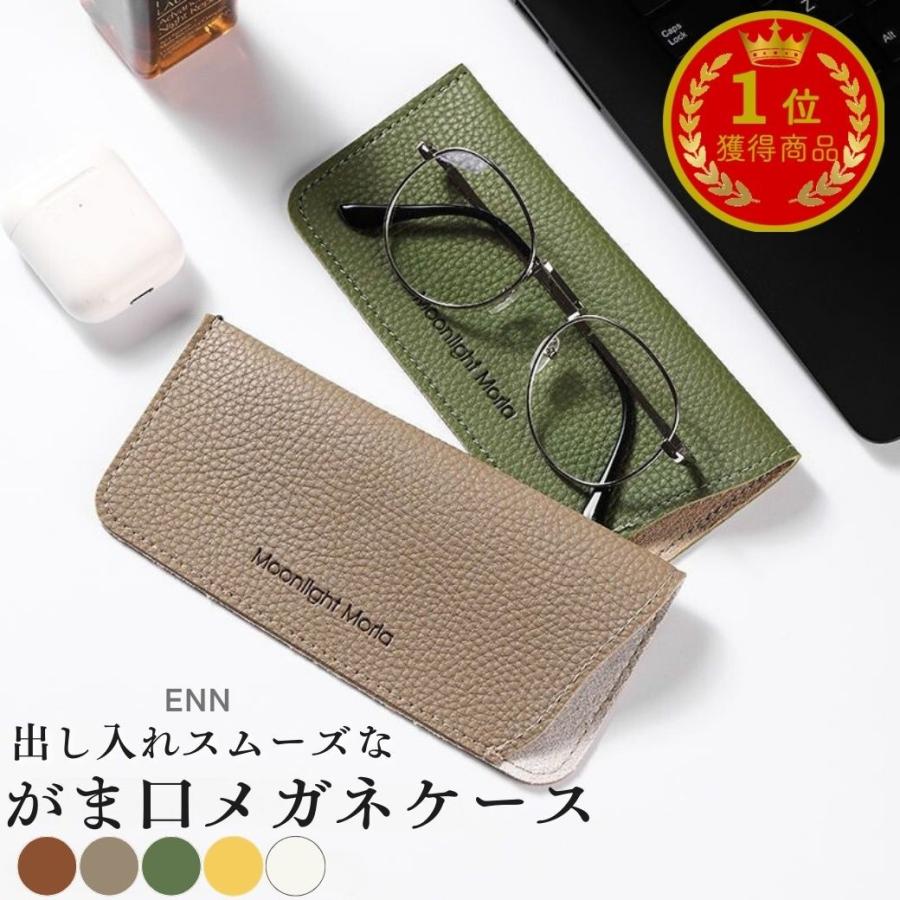 メガネケース おしゃれ スリム サングラスケース 革 軽量 縦型 がま口