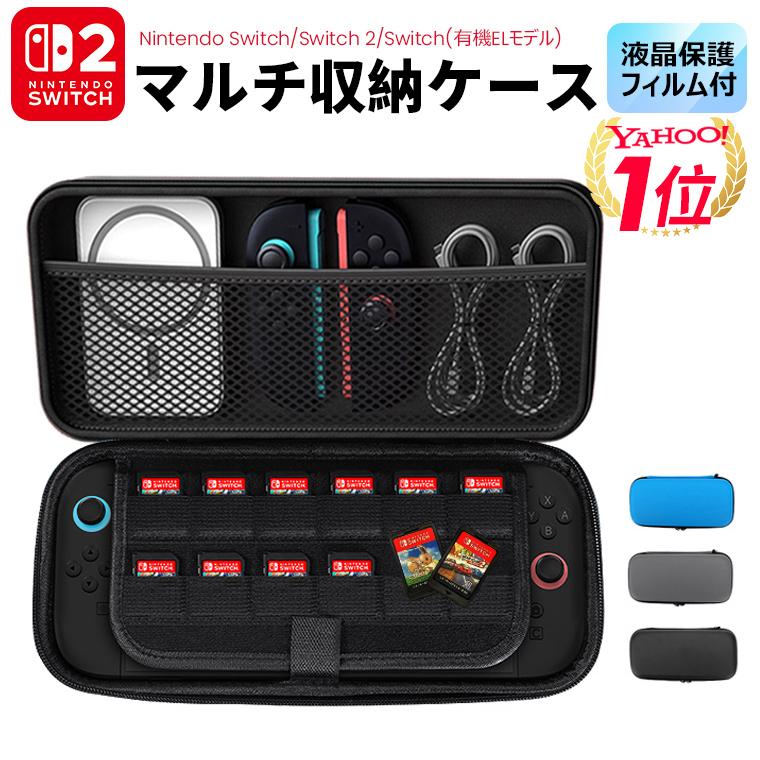 クーポンで1692円／ Nintendo Switch 2 ケース 保護フィルム 有機EL