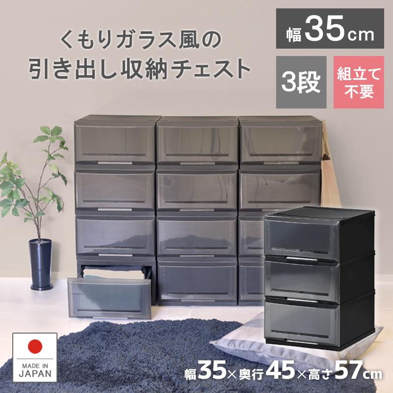 伸和（SHINWA） 衣装ケース 収納ケース プラスチック 引き出し 3段