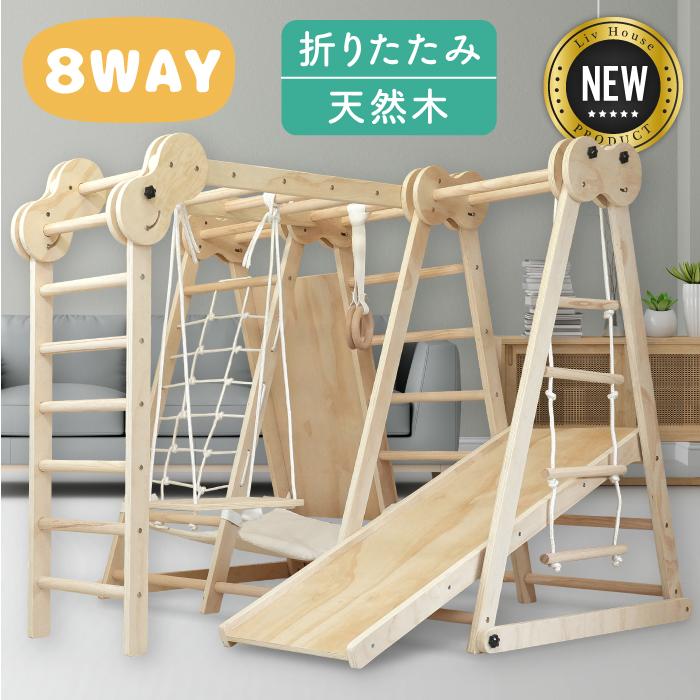 ジャングルジム 8WAY ハンモック付き すべり台 うんてい クライミング