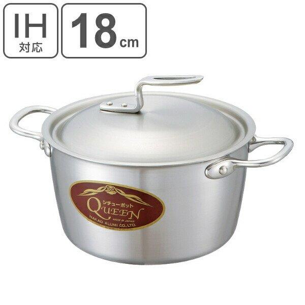 両手鍋 18cm IH対応 約2.5L 業務用 クィーンポットS （ ガス火対応