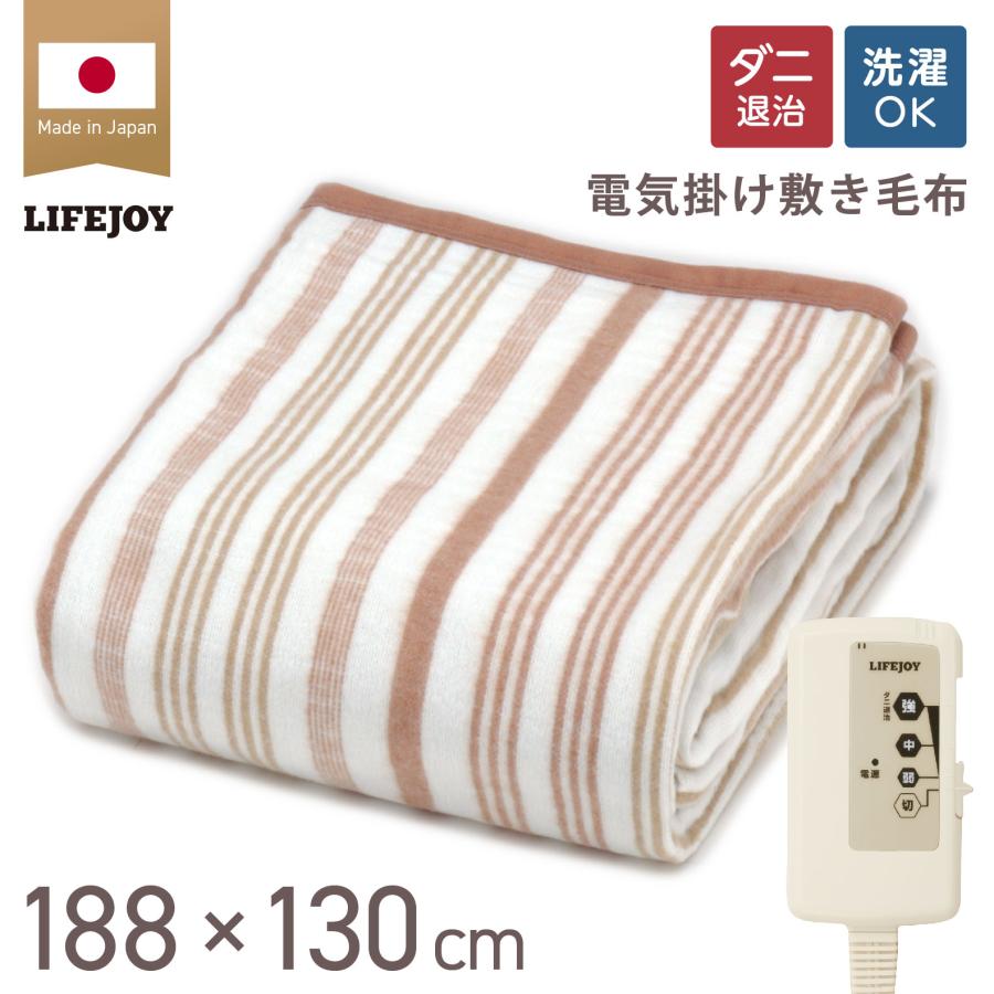 ライフジョイ（LIFEJOY） 【公式】ライフジョイ 日本製 電気毛布 掛け