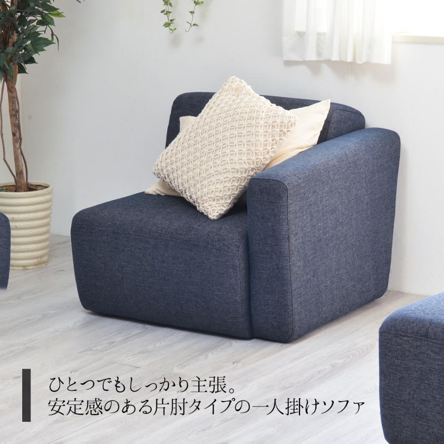 東谷 ソファ 片肘ソファ 向かって右肘 左ひじアームレストソファ CUBE