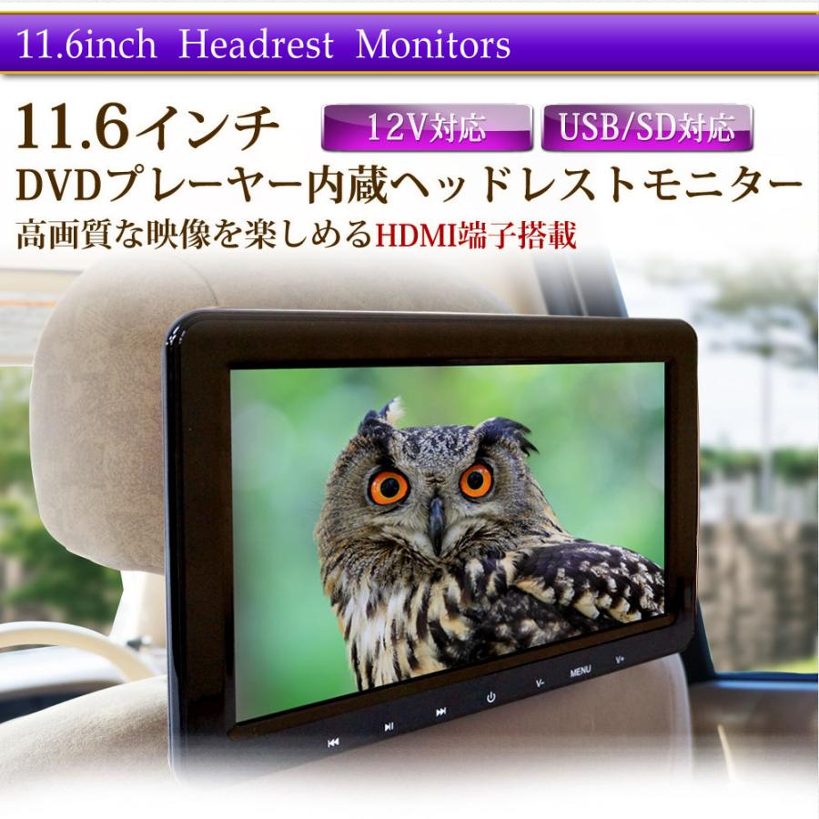 ヘッドレストモニター DVD内蔵 11.6インチ 車 dvd 後部座席 モニター