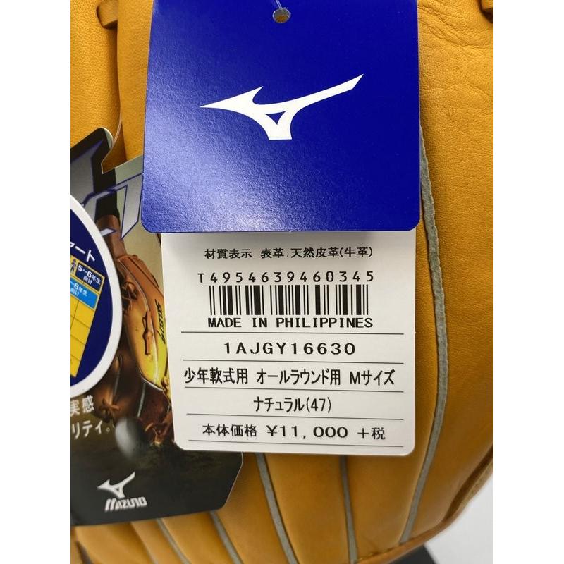 MIZUNO（ミズノ） ナチュラルのみ 130〜145cm(2〜4年生向け) 野球 子供