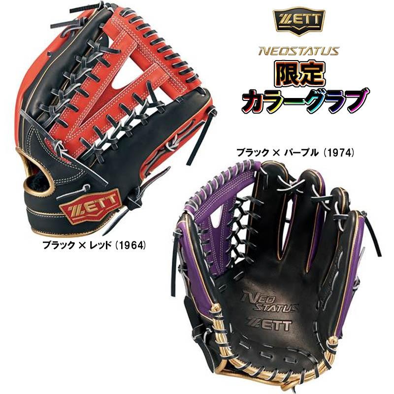 ゼット（ZETT） 野球 NEOSTATUS 軟式グラブ/グローブ 外野手用 ネオ
