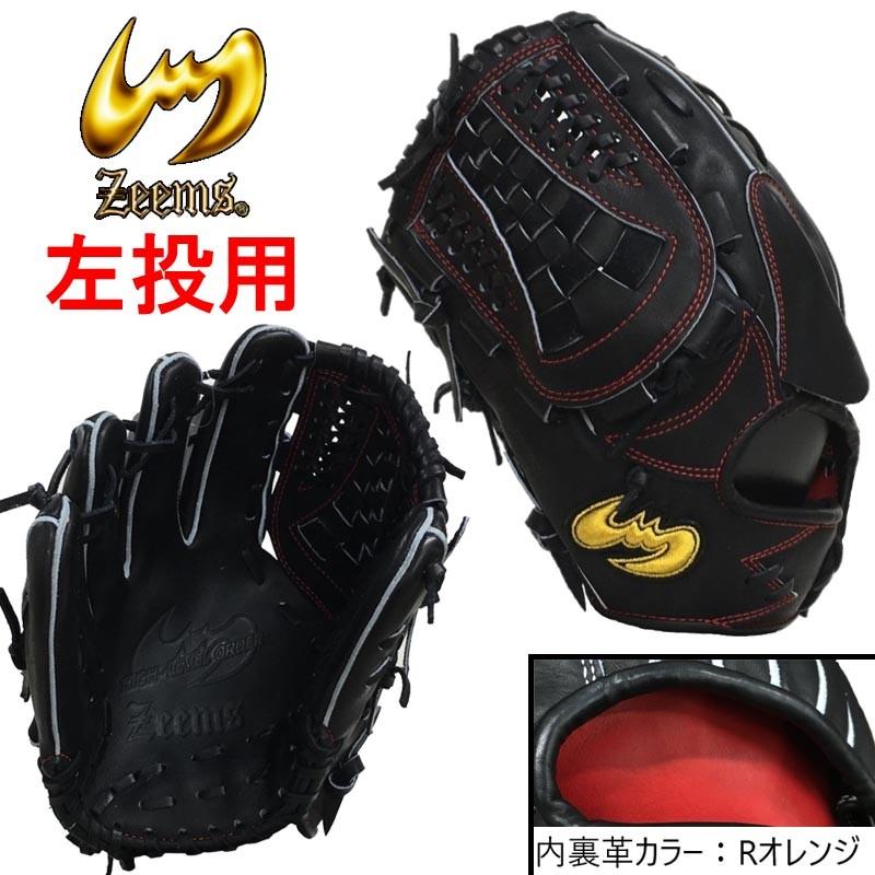 左利き/左投げ用 Zeems ジームス 野球 硬式グラブ/グローブ 投手用
