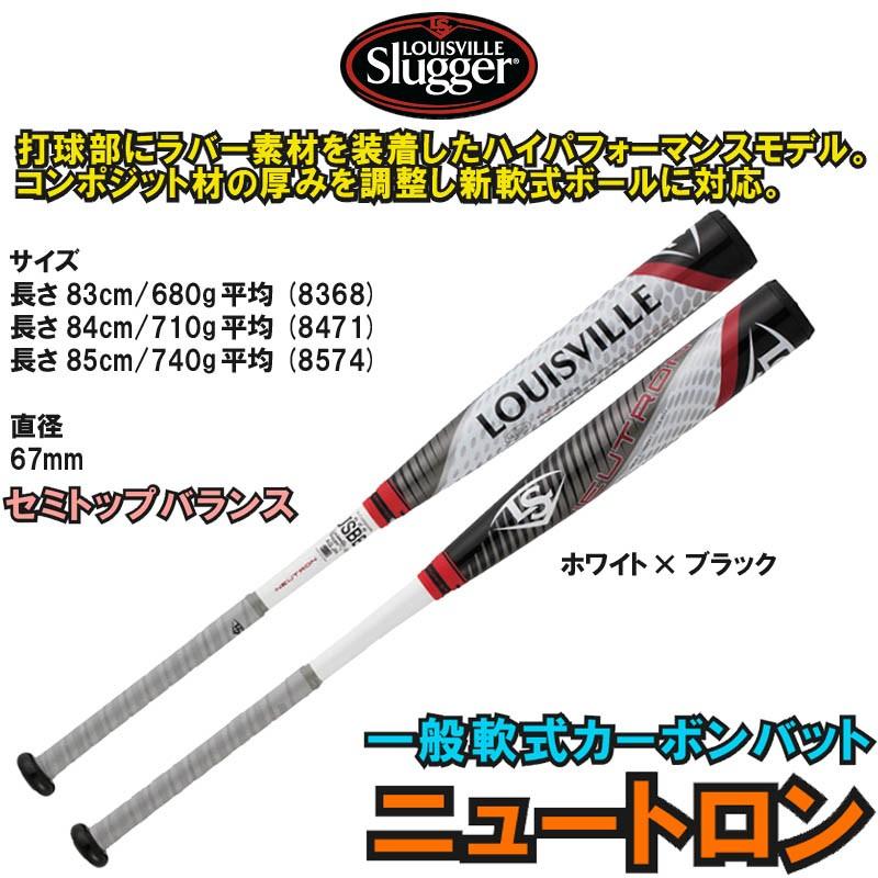 ルイスビル・スラッガー LOUISVILLE slugger 野球 軟式カーボンバット