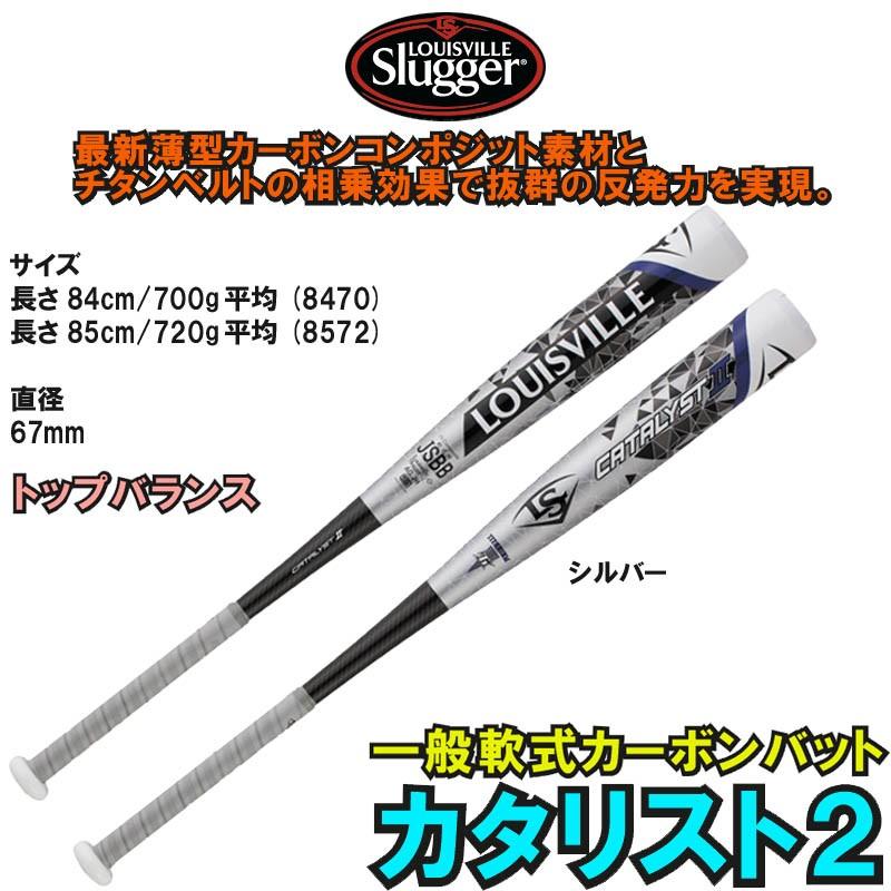 ルイスビル・スラッガー LOUISVILLE slugger 野球 軟式カーボンバット