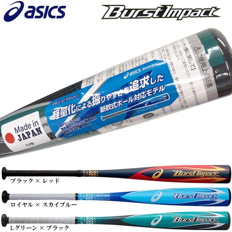 ASICS（アシックス） 野球 軟式複合バット バーストインパクトLW 軟式