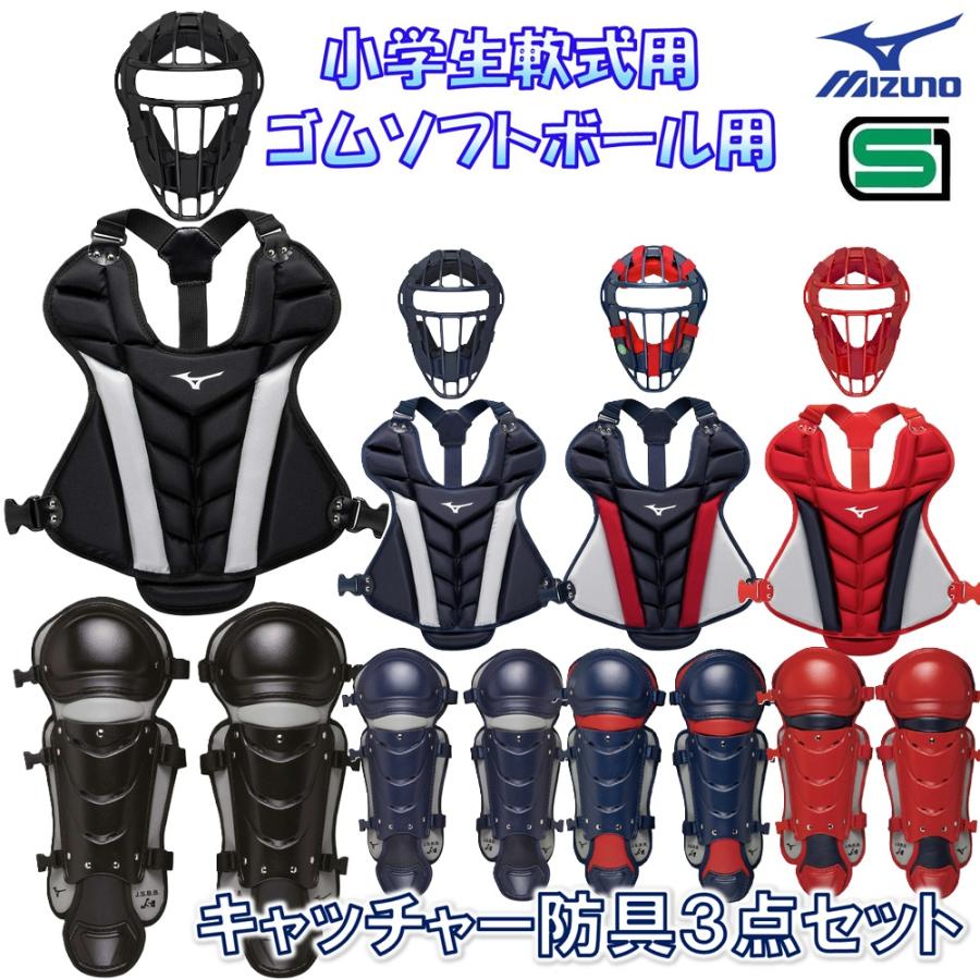 MIZUNO（ミズノ） 野球 小学生軟式 ゴムソフトボール用 キャッチャー