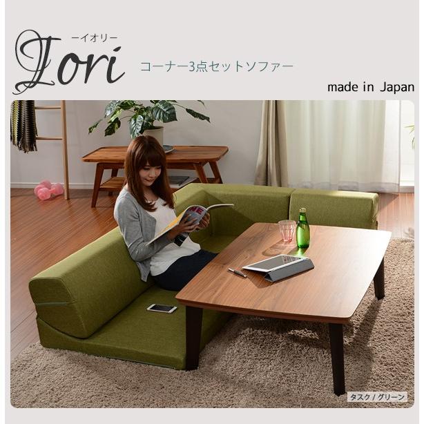 セルタン ソファ コーナー3点ローソファセット IORI 「和楽の庵」 日本