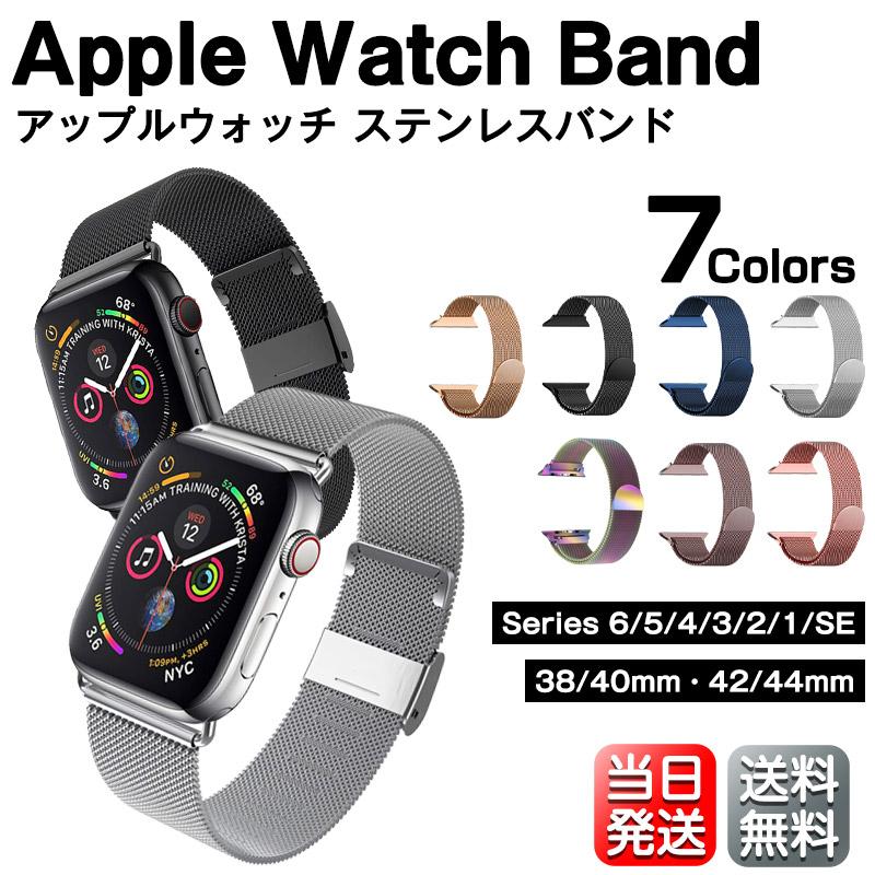 アップルウォッチ Apple Watch バンド ベルト 44mm 38mm 40mm 42mm