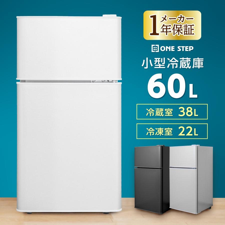 2023年製 冷蔵庫 一人暮らし 単身用 小型 3ヶ月保証付 送料無料