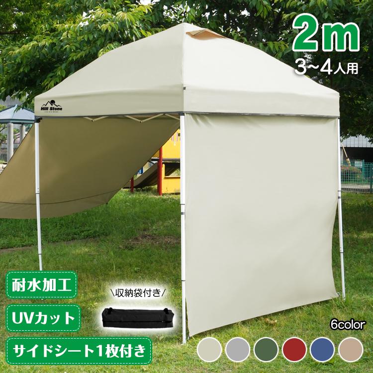 タープテント 2m サイドシート1枚付き ワンタッチ テント本体 簡単