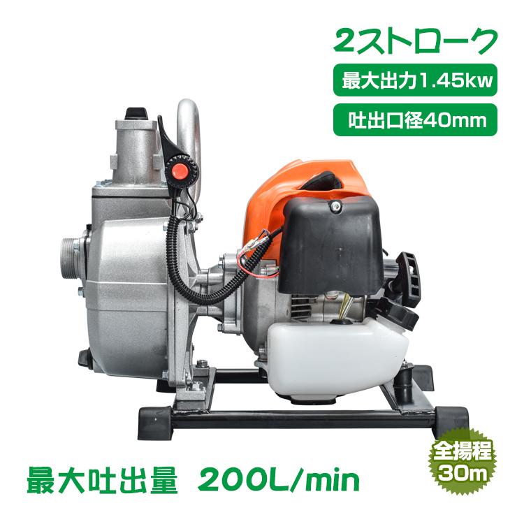エンジンポンプ 2サイクル 2ストローク 全揚程30m 最大出力1.45kw 最大