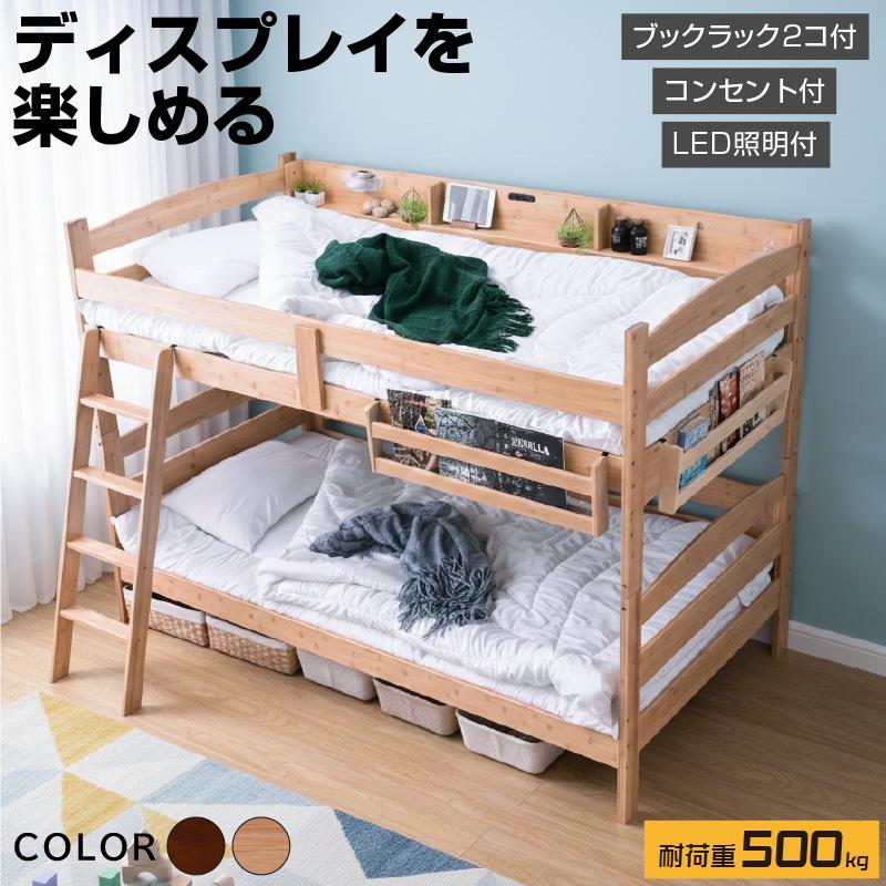 ARTTOWN グラつかない 二段ベッド 2段ベッド 子供 サイド宮付き ブック