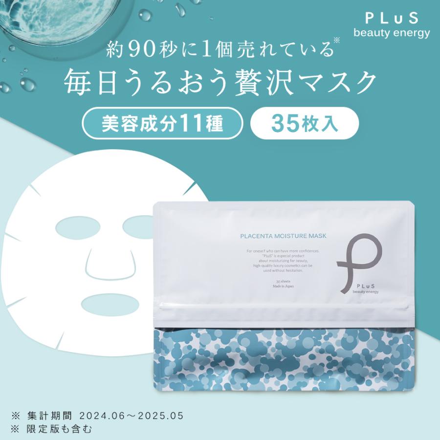 PLuS（プリュ） シートマスク パック フェイスマスク 大容量 化粧水