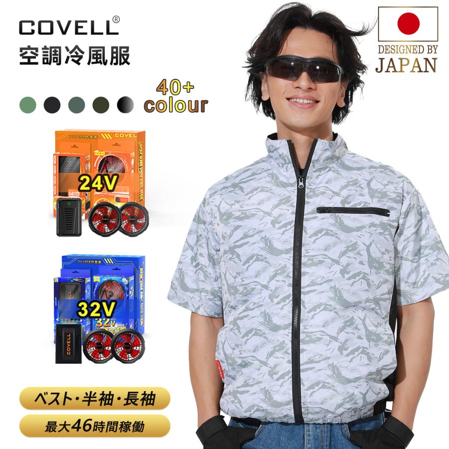 公式直営店・6色展開】 空調冷風服 2025年最新 32V超高出力 22000mAh