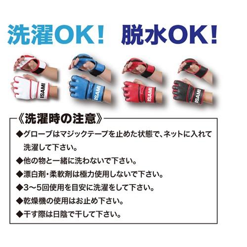ISAMI オープンフィンガーグローブ ウォッシャブル //イサミ 洗濯可