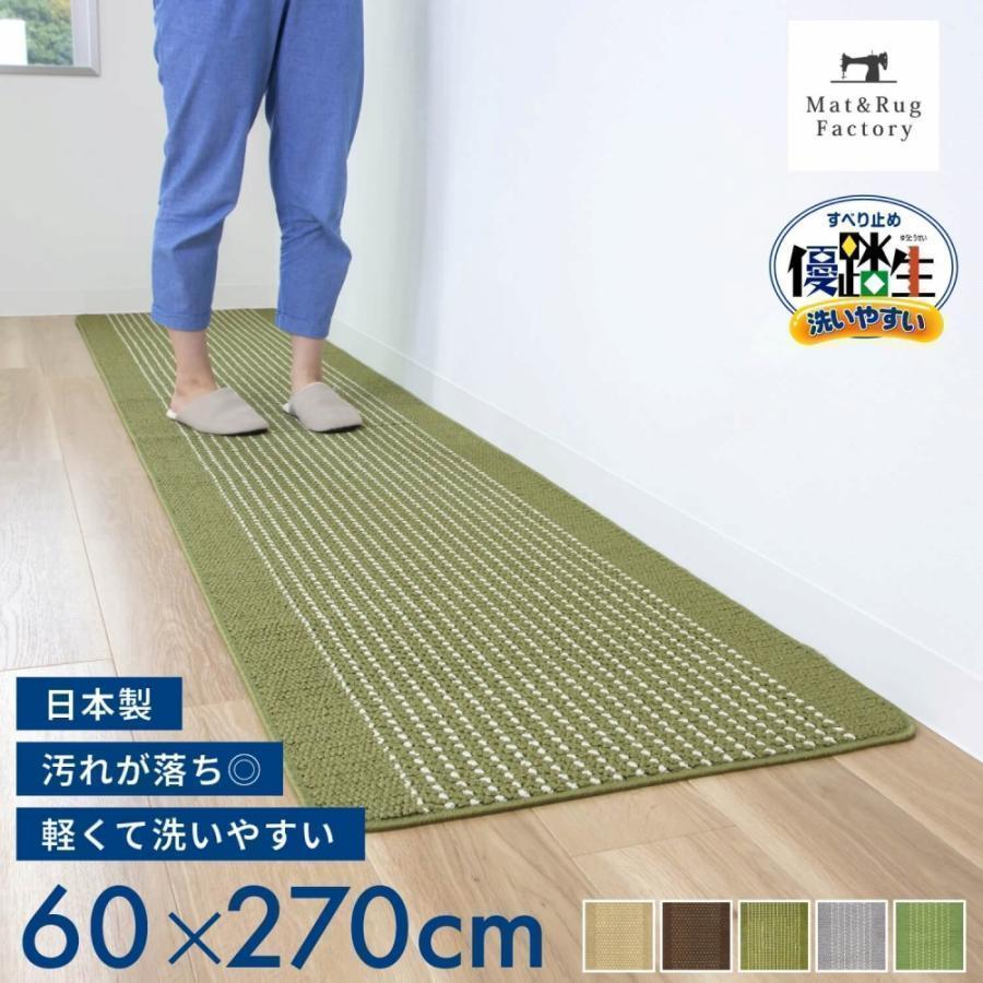 オカ キッチンマット 約270×60cm 洗える 優踏生 ゆうとうせい 洗い