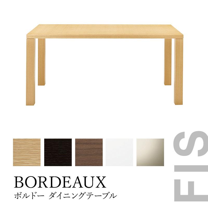 藤栄 BORDEAUX ボルドー 160 ダイニングテーブル FUJIEI メーカー取寄