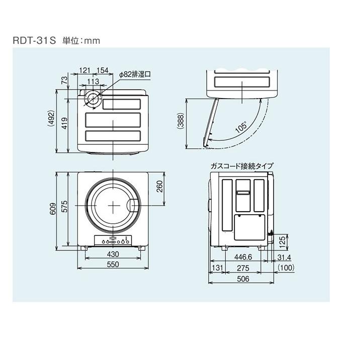 乾太くん ガス衣類乾燥機 RDT-31S(A) リンナイ 乾燥容量3.0kgタイプ