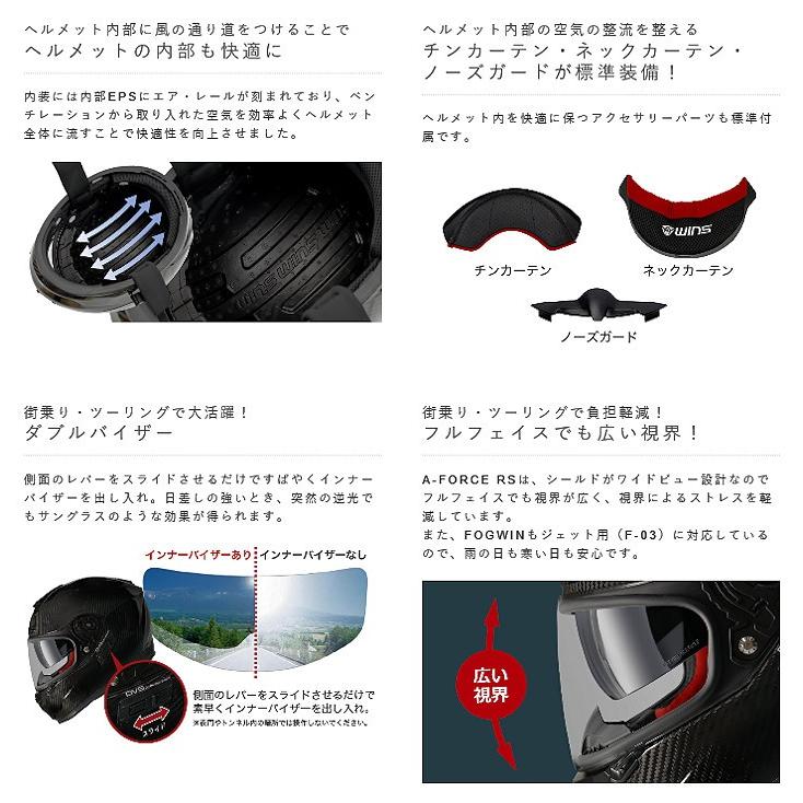 A-FORCE WINS RS Type-C カーボン インナーシード付き バイク用 フル