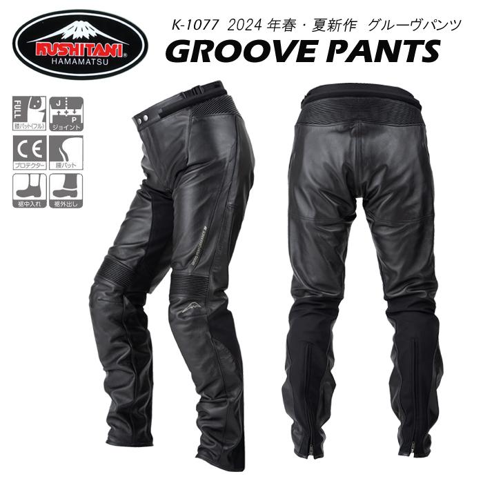 クシタニ（KUSHITANI） K-1077 GROOVE PANTS グルーヴパンツ 2024春