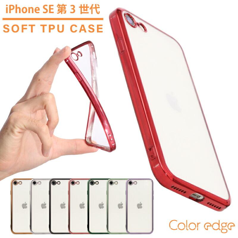 iPhone SE第3世代ケース 16e ケース SE第2世代ケース ColorEdge 透明
