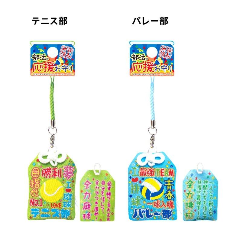 根付けストラップ 部活 キーホルダー 部活応援 お守り 通学 女の子