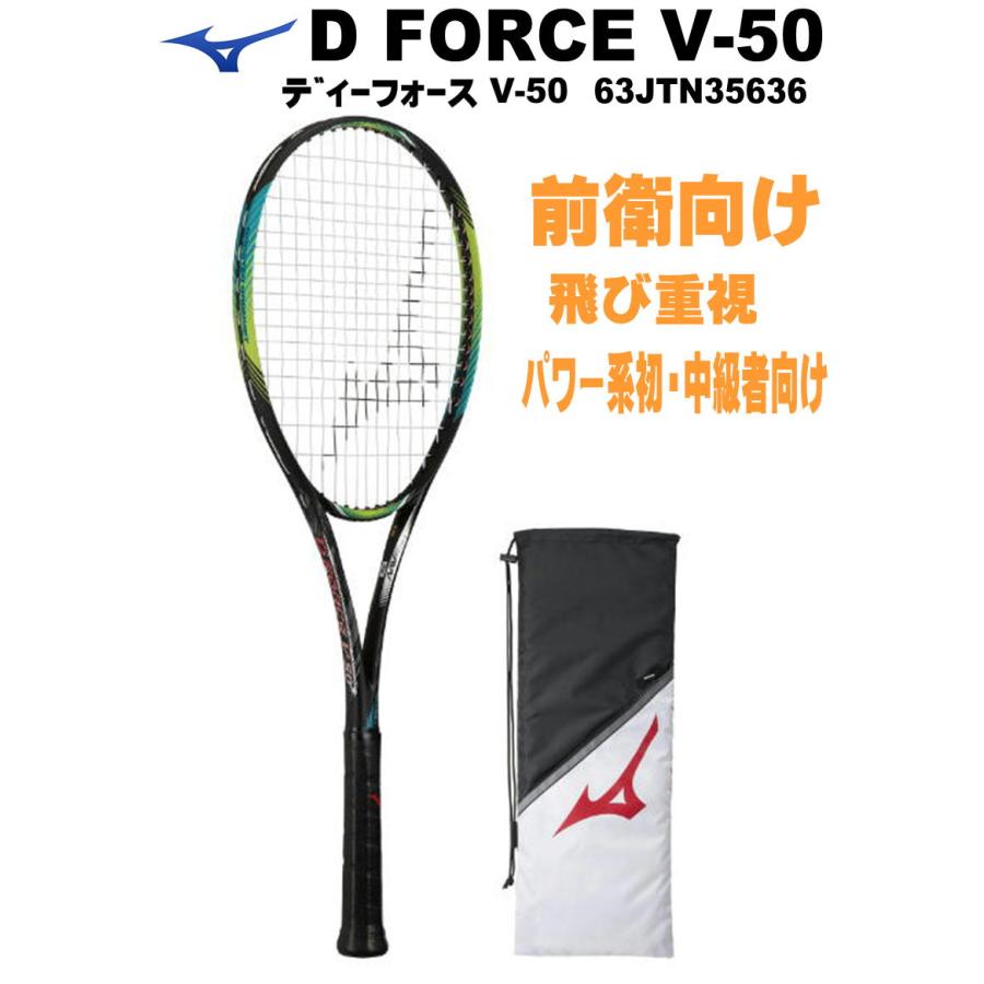MIZUNO（ミズノ） ディーフォース V-50 前衛用 （63JTN35636） D FORCE