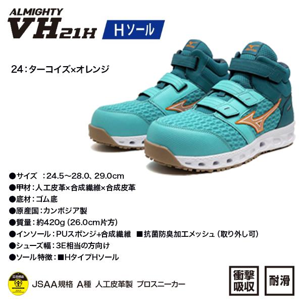 MIZUNO（ミズノ） ハイカット VH21H 安全靴 オールマイティ ワーキング