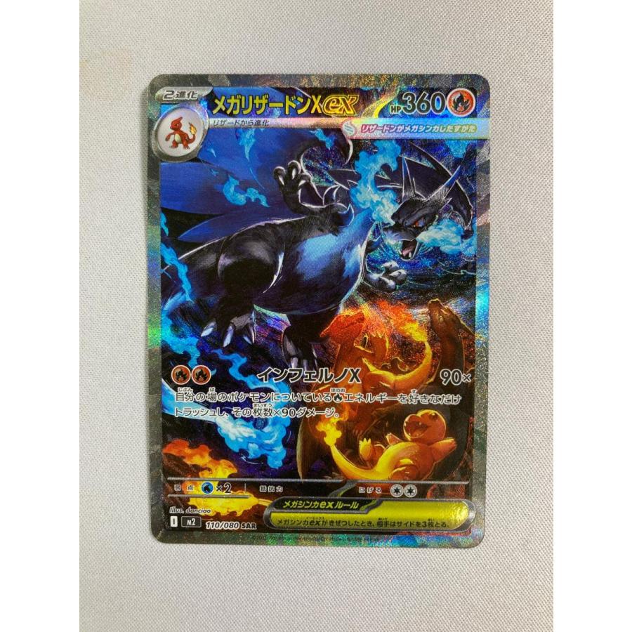 ポケモンカード リザードンx ex sar スクリューダウン インフェルノX