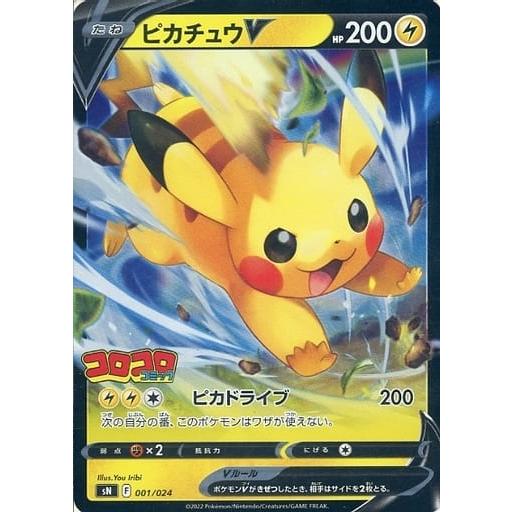 ピカチュウV 001/024 PSA10 プロモ スタートデッキ100 コロコロ