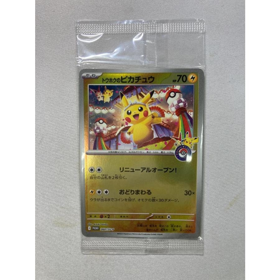トウホクのピカチュウ P PSA10 [SV-P 260](スペシャルBOX「ポケモン