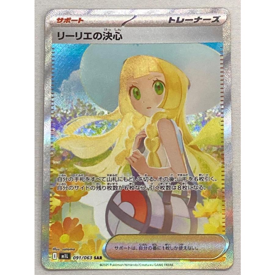 リーリエの決心 トレーナーズ SAR 091/063 リーリエの決心 091/063 SAR