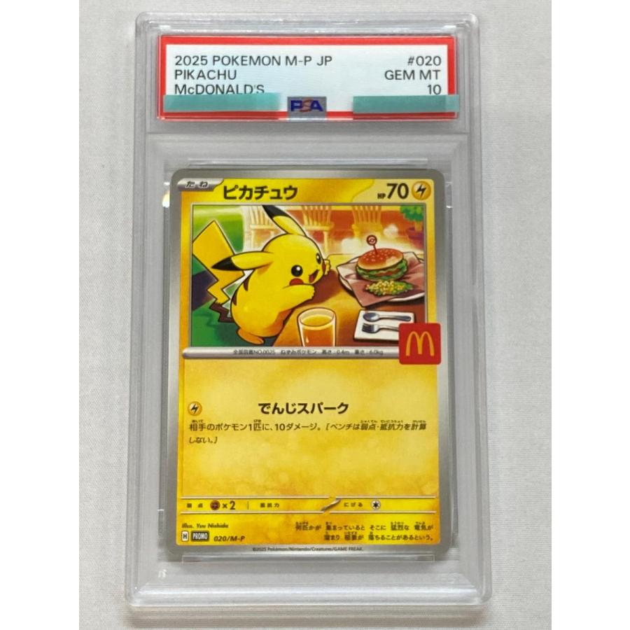 美品/PSA10/マクドナルド ピカチュウ ハッピーセット020/M-P #7 PSA10