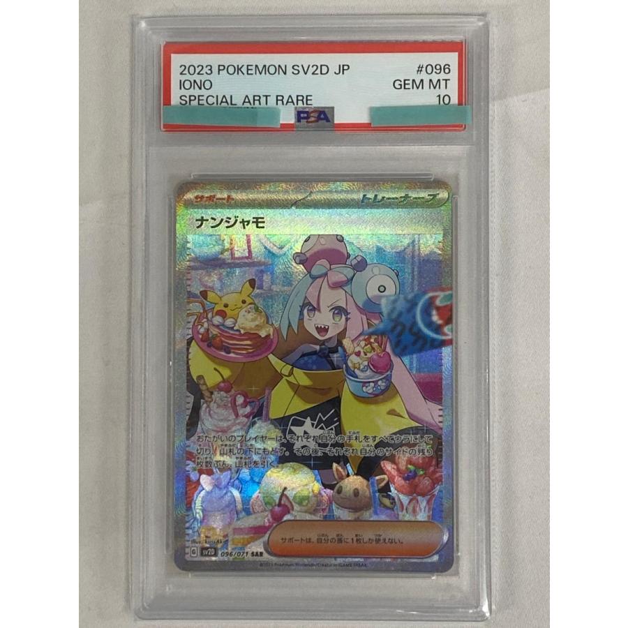 PSA10 ナンジャモ SAR SV2D クレイバースト ナンジャモ SAR [クレイ