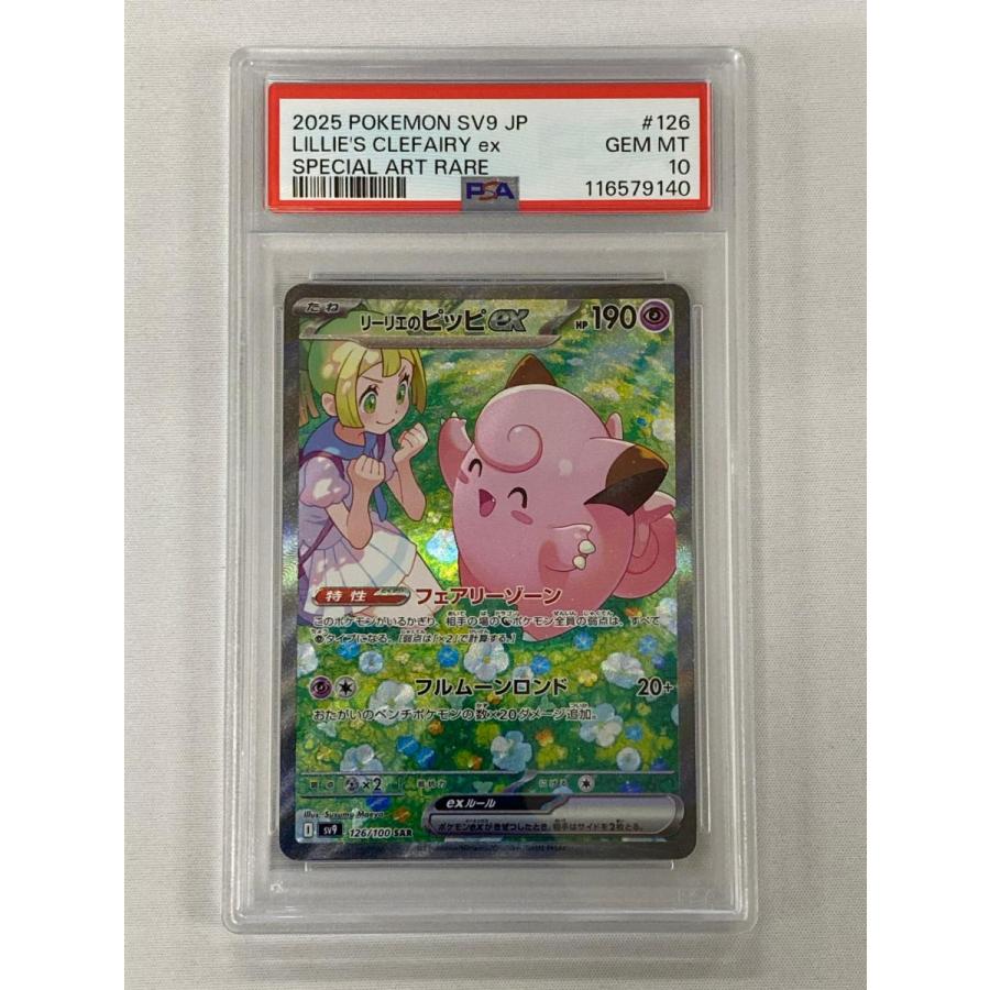 PSA10】リーリエのピッピex SAR バトルパートナーズ ポケモンカード
