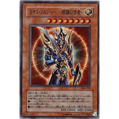 遊戯王 カオス・ソルジャー - 開闢の使者 306-025 Amazon.co.jp