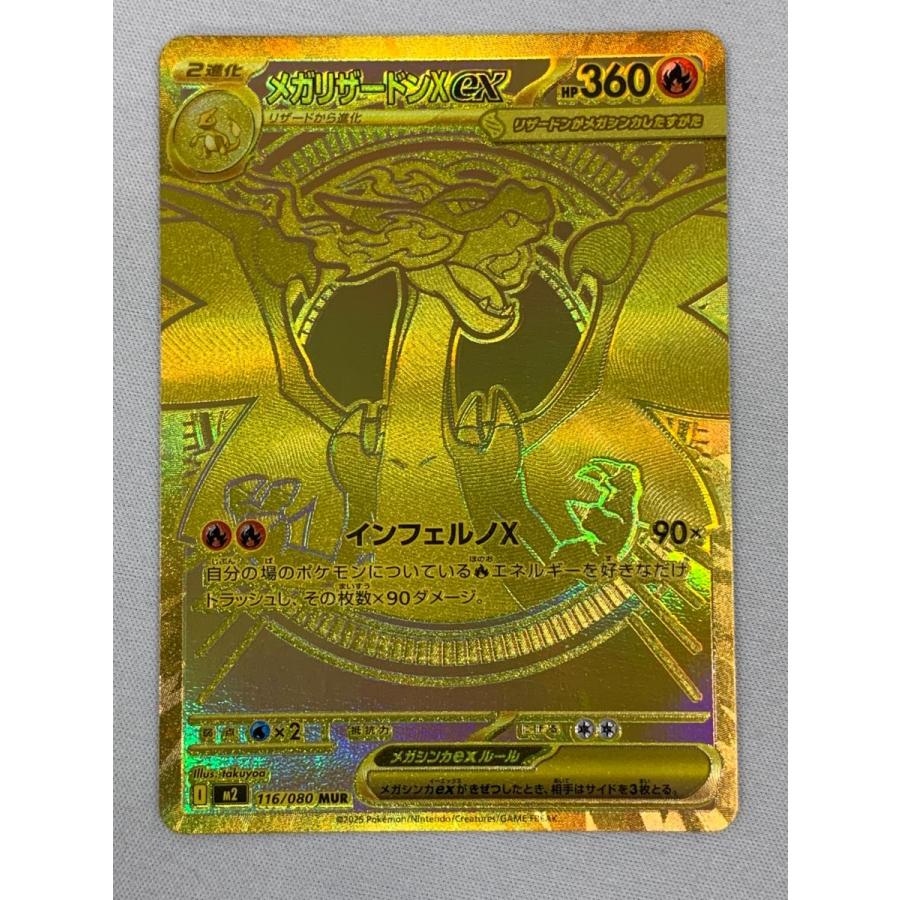 メガリザードンXex MUR インフェルノX ポケモンカード 116/080｜Yahoo