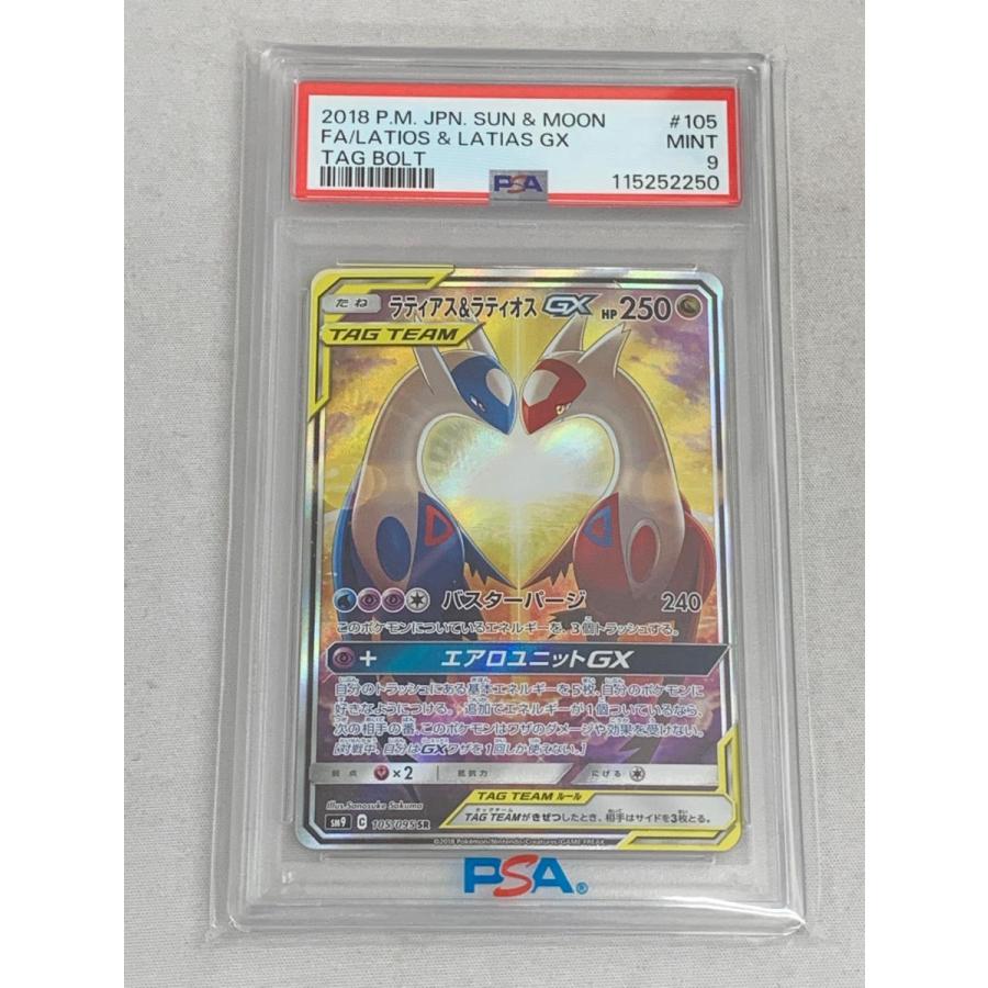 ラティアス＆ラティオスGX SR [タッグボルト] SM9 105/095 (PSA9