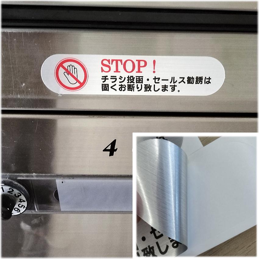 チラシ投函・セールス勧誘は固くお断り致します」小_93mm×20mm 送料