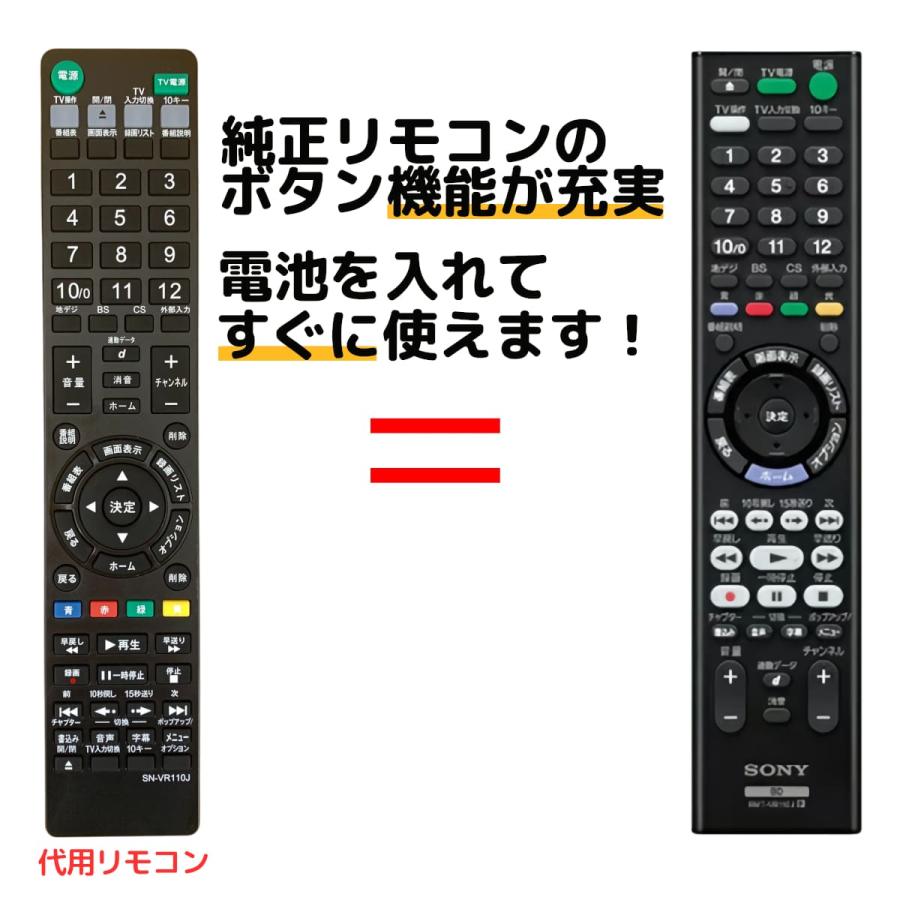 REMOSTA（リモスタ） 互換品 ソニー リモコン ブルーレイ RMT-VR110J