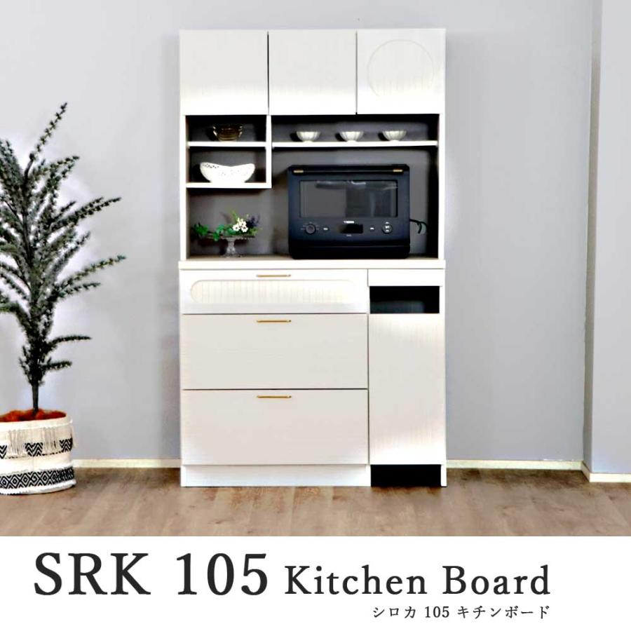 キッチンボード 食器棚 カップボード レンジボード キッチン収納 日本