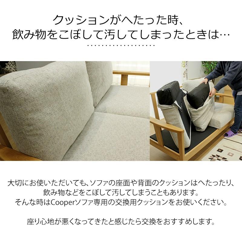 交換用座面（2枚）・背面（2枚）クッション4点セット （Cooperソファ
