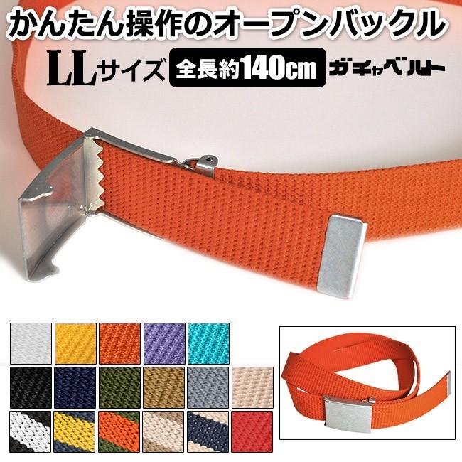 GIベルト ガチャベルト メンズ レディース ラギット バックル 140cm