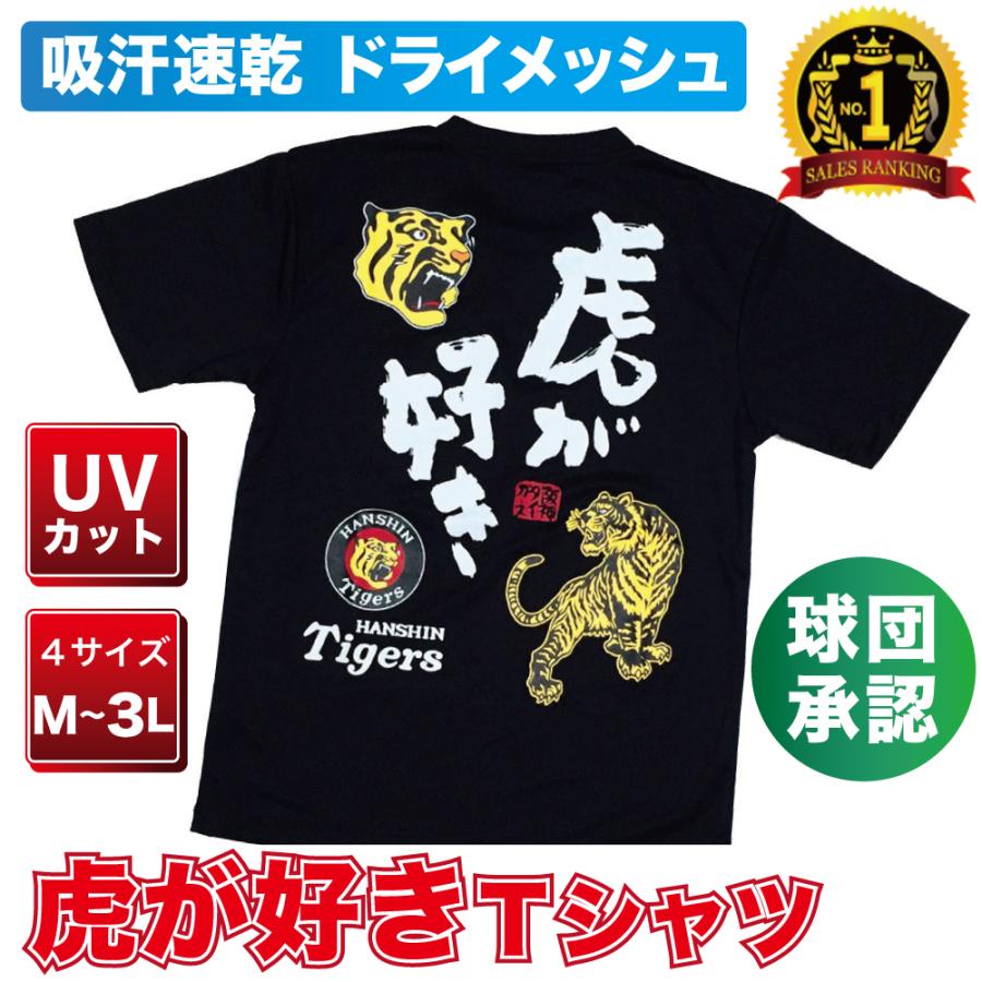 阪神タイガースグッズ ☆NEW虎が好きTシャツカラー☆ TGST-1192 ニュー