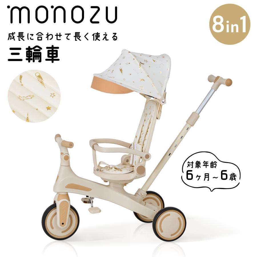 子供用三輪車 8in1 手押し棒付き 6ヶ月〜6歳 折りたたみサンシェード